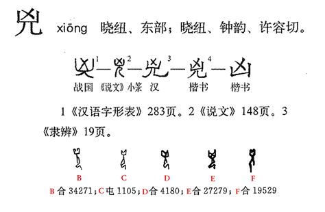 凶 意思|凶（汉语汉字）